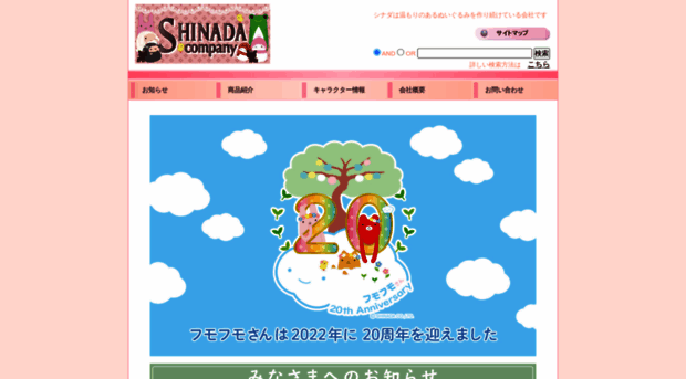 shinada.net