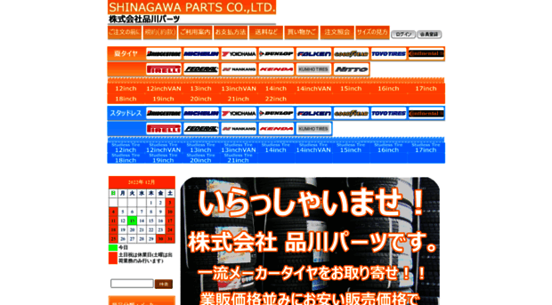 shinagawa-parts.jp