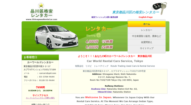 shinagawarentacar.com