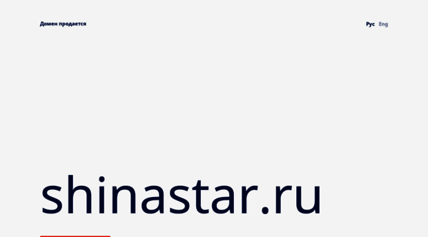 shinastar.ru