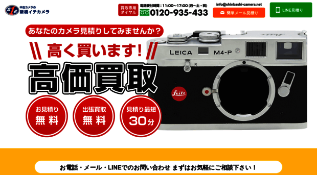 shinbashi-camera.com