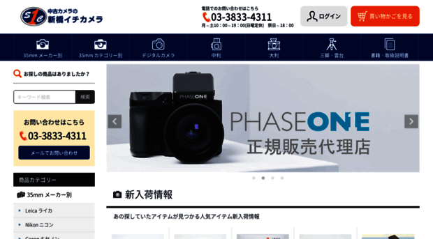 shinbashi-camera.net