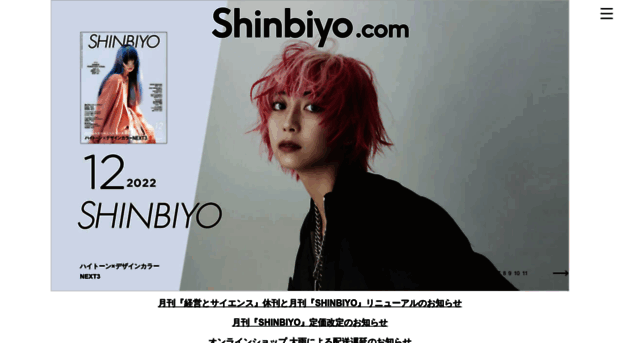shinbiyo.com