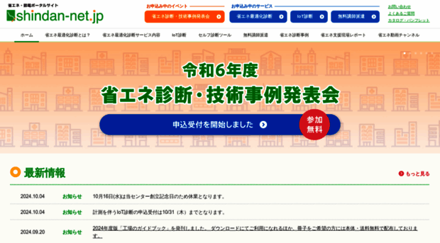 shindan-net.jp