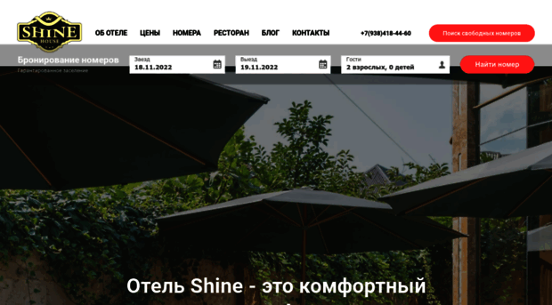 shine-hotel.ru