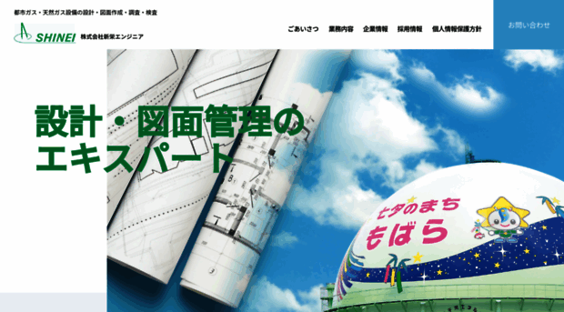 shineiengineer.co.jp