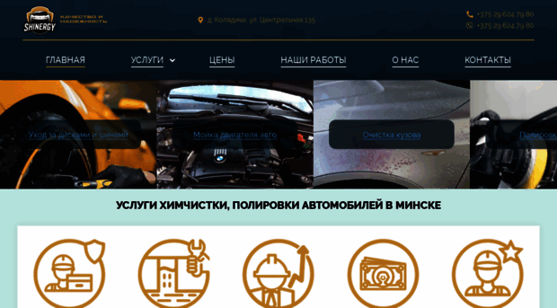 shinergy.by