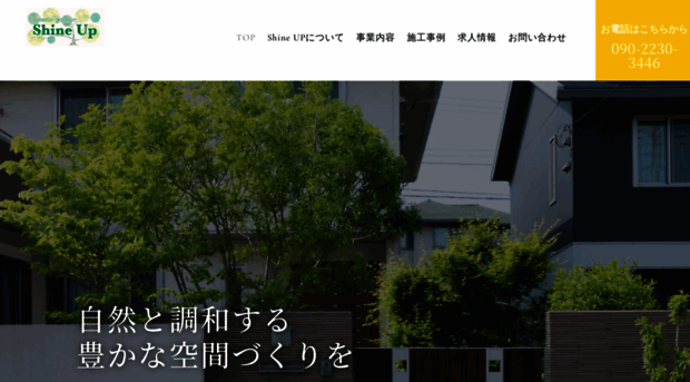 shineup.jp