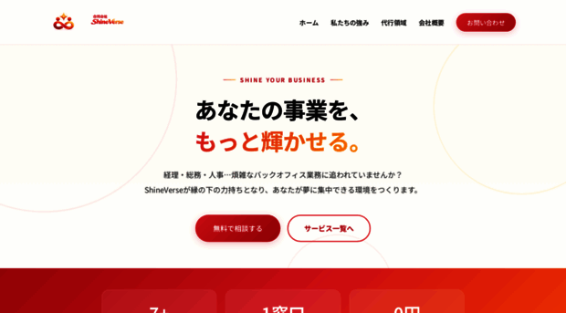 shineverse.jp