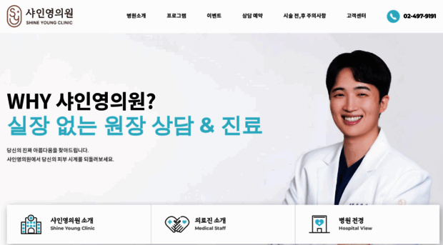 shineyoungclinic.com
