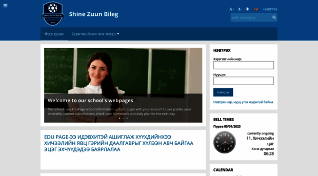 shinezuunbileg.edupage.org