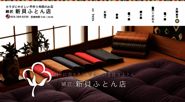 shingaifutonten.com