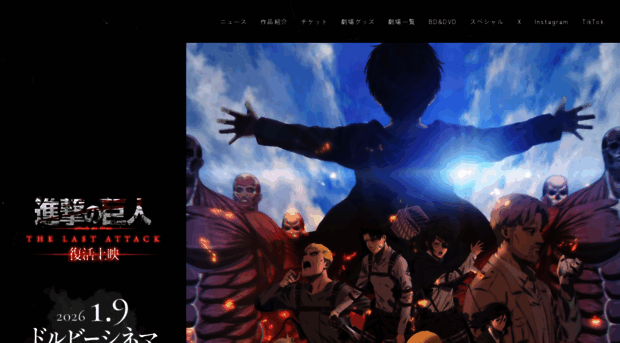 shingeki.tv