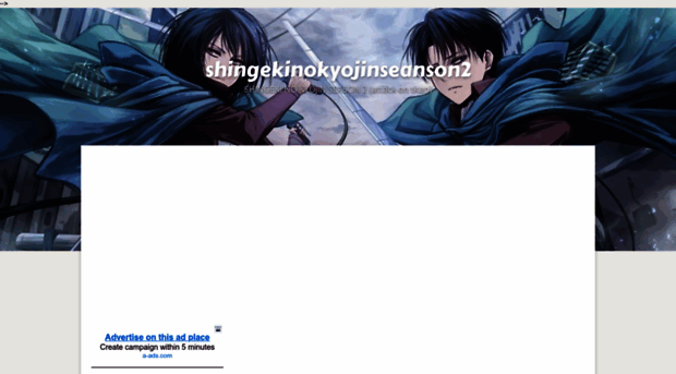 shingekinokyojinseanson2.blogspot.com