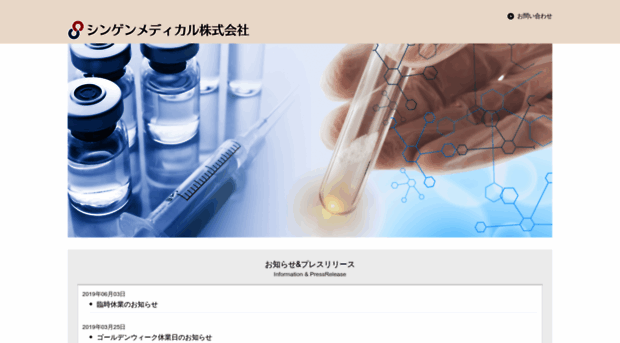 shingenmedical.co.jp