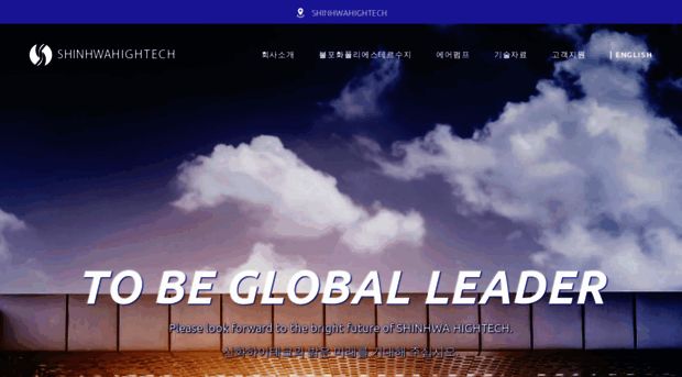 shinhwahightech.com