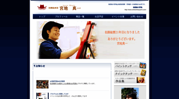 shinichimiyachi.com