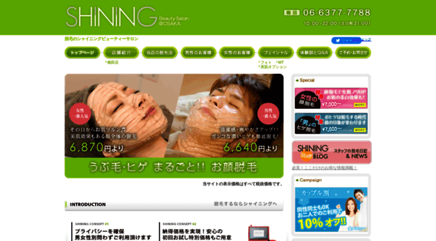 shining-beautysalon.jp