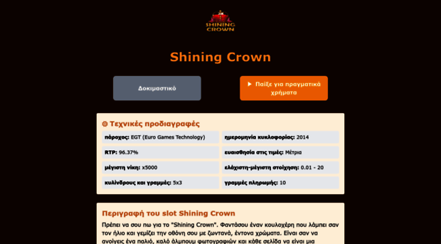shining-crown.gr