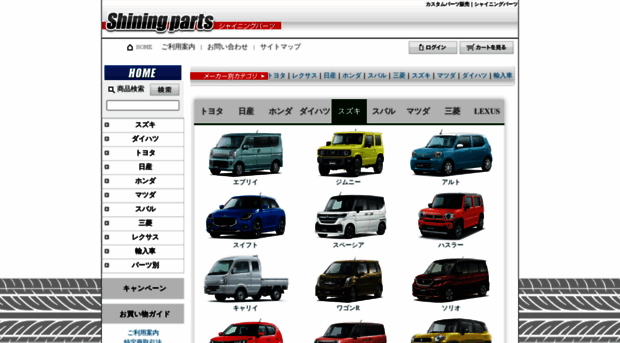 shiningparts.jp