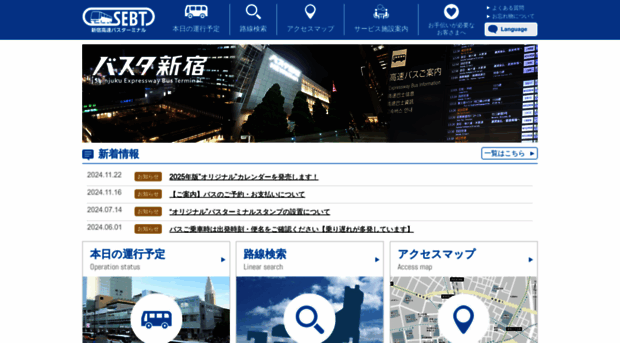 shinjuku-busterminal.co.jp
