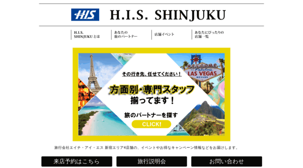 shinjuku.his-j.com