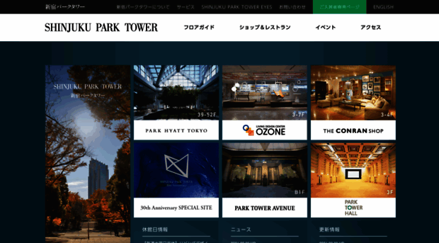 shinjukuparktower.com