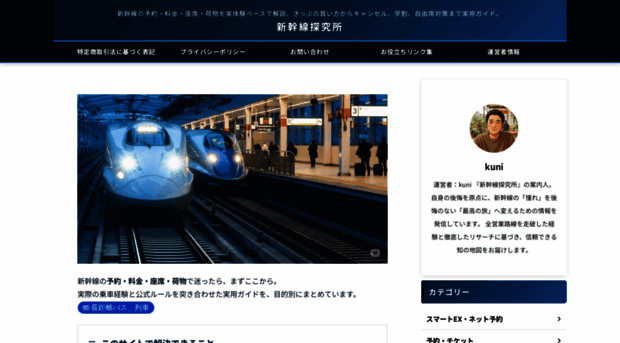 shinkansenlife.com