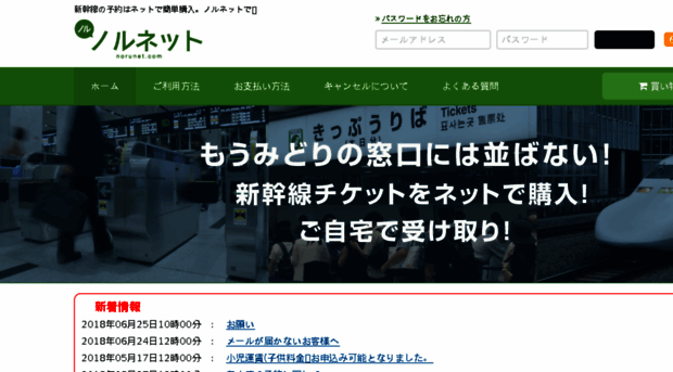 shinkansenticket.com