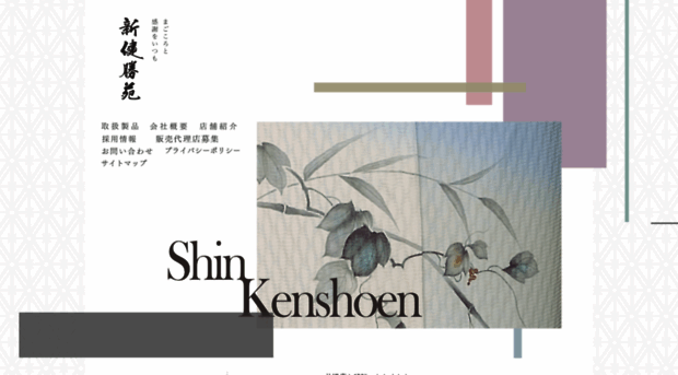 shinkenshoen.com