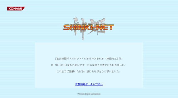 shinki-net.konami.jp