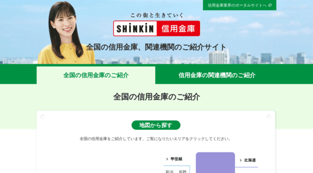 shinkin.co.jp