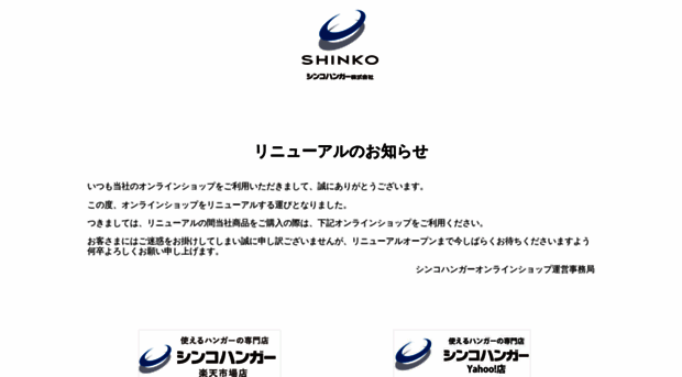 shinkohanger.com