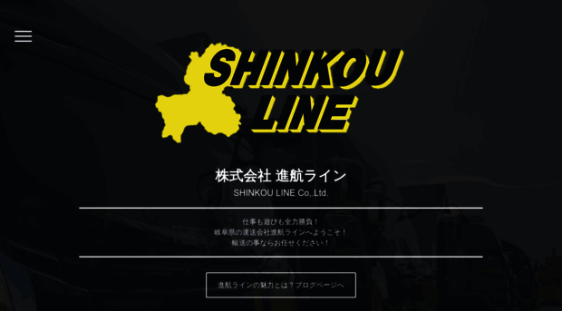 shinkouline.com