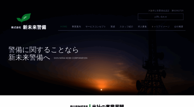 shinmirai-keibi.com