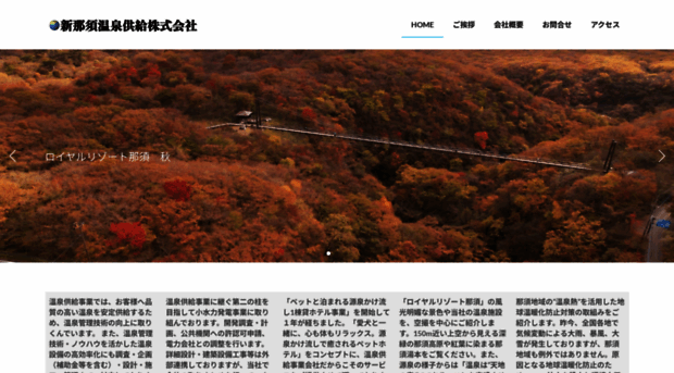 shinnasuonsen.com