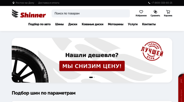shinner.ru