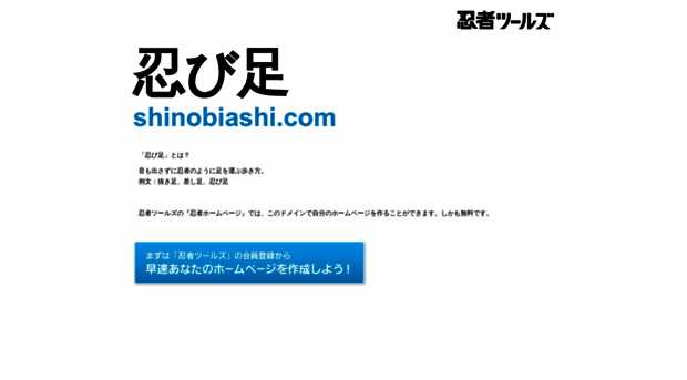 shinobiashi.com