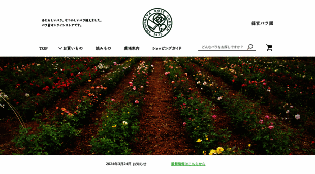 shinomiya-rose.com