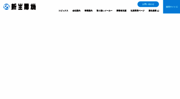 shinseidenki.co.jp