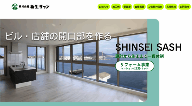 shinseisash.co.jp