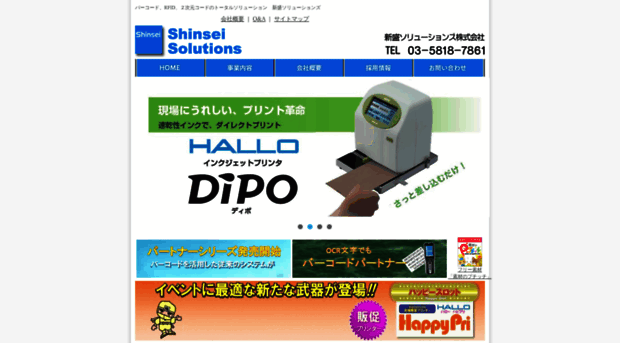 shinseisol.co.jp