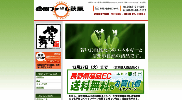 shinshu-farm.com