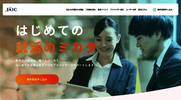shinsotsu.jaic-college.jp