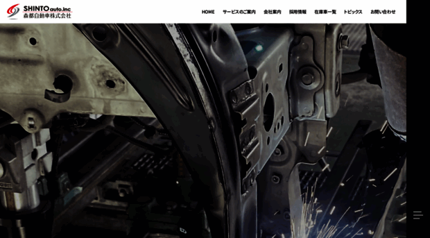 shinto-auto.co.jp