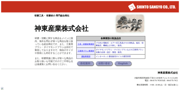 shintosg.co.jp