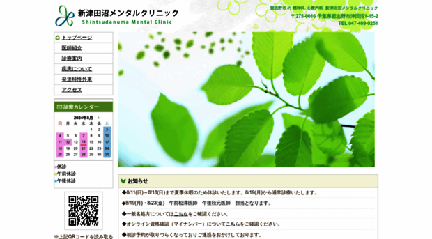 shintsudanuma.com
