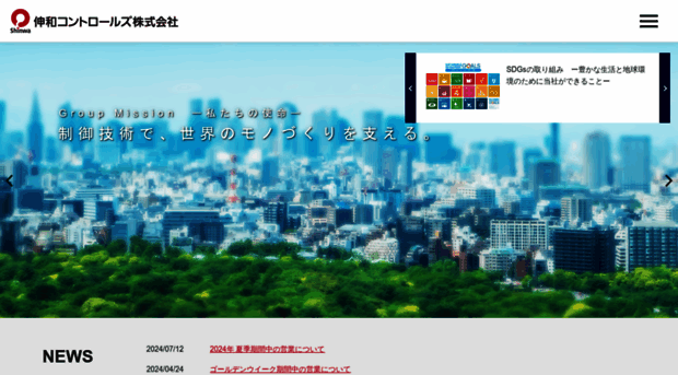 shinwa-cont.co.jp