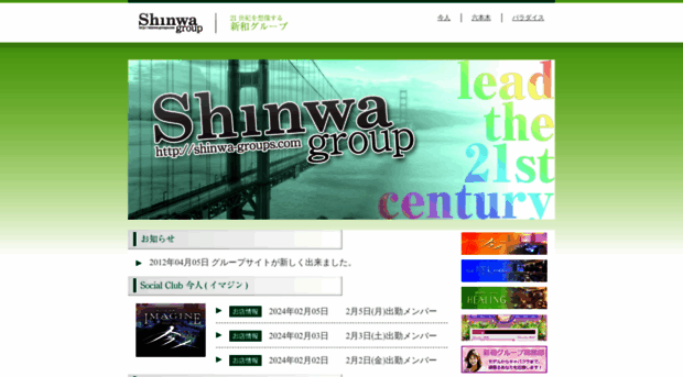 shinwa-groups.com