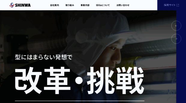 shinwa417.co.jp